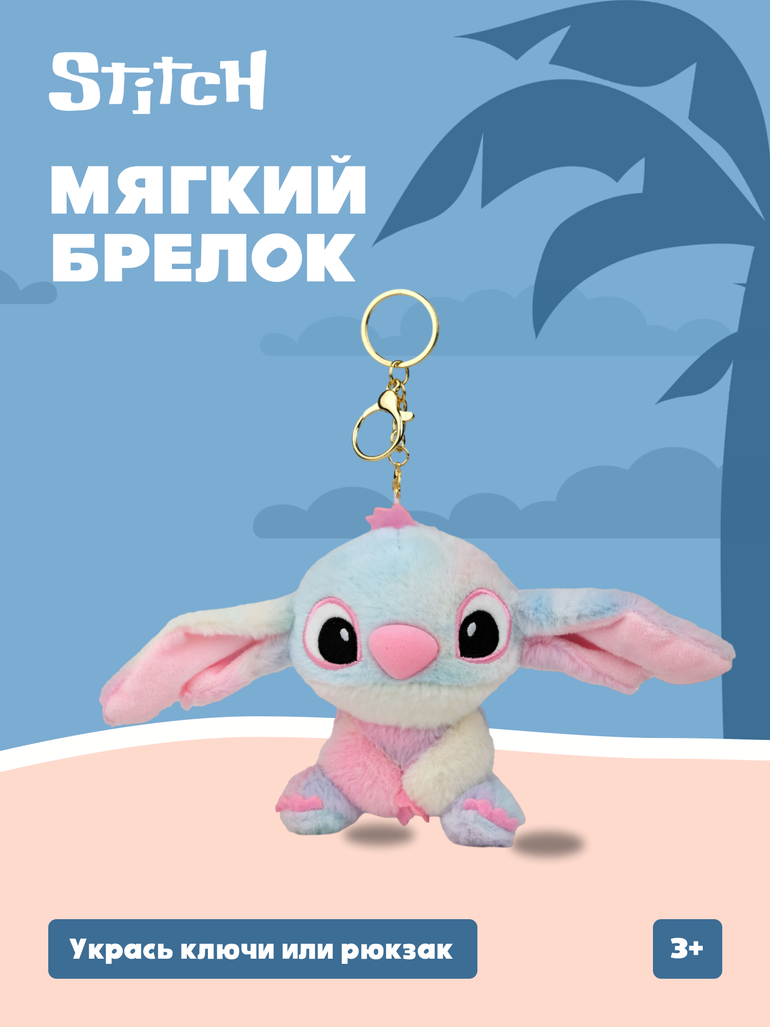 Брелок Stitch - фото 1
