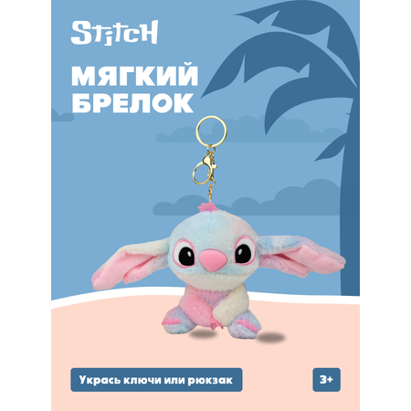 Брелок Stitch
