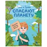 Книга Clever Экологические сказки Тима и Гриня спасают планету Ульева Елена
