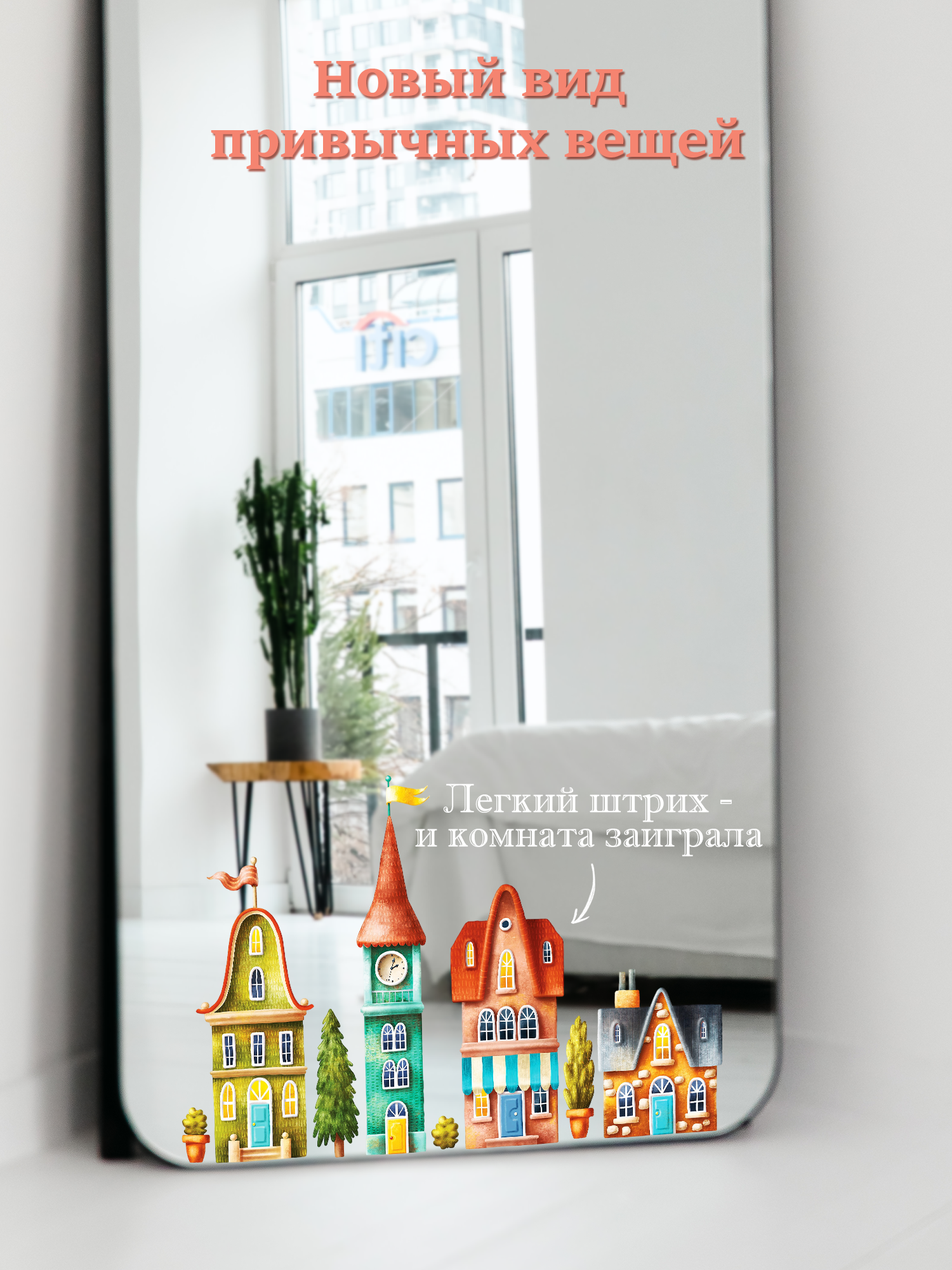 Декоративные наклейки Дрофа-Медиа Домики 4254 - фото 6