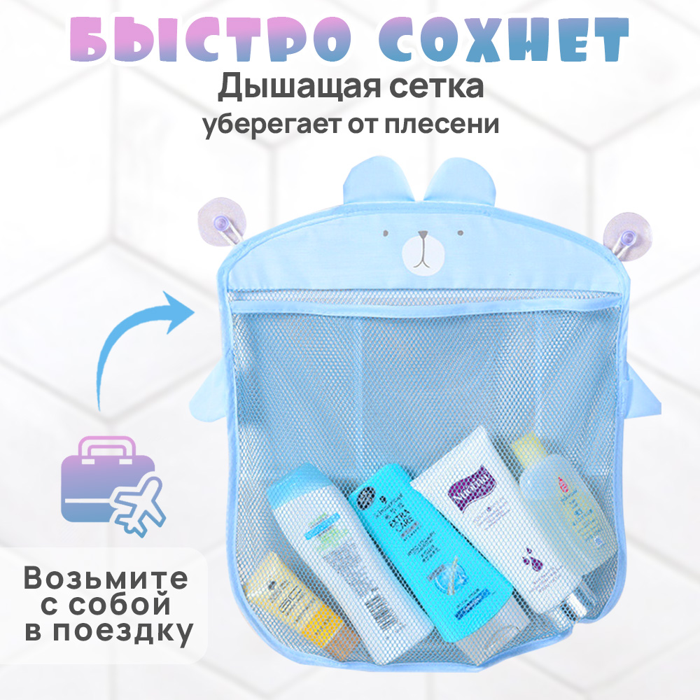 Органайзер TIPTOPOLIS Сетка голубая Мишка - фото 10