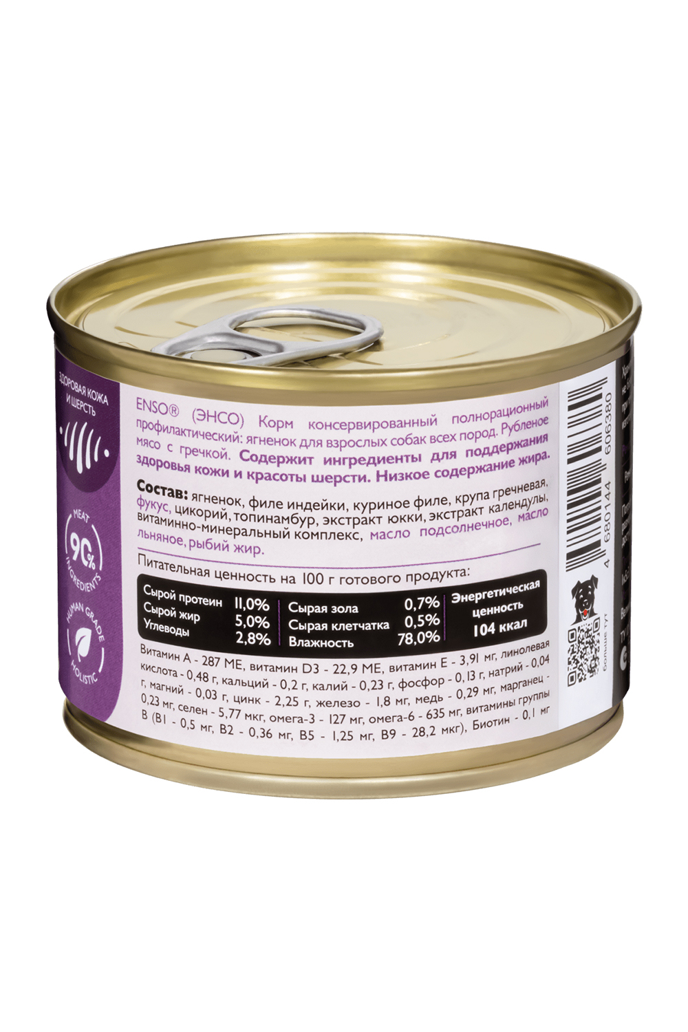 Корм полнорационный для взрослых собак ENSO Sensitive всех пород с чувствительным пищеварением ягненок с гречкой банка 190г - фото 2