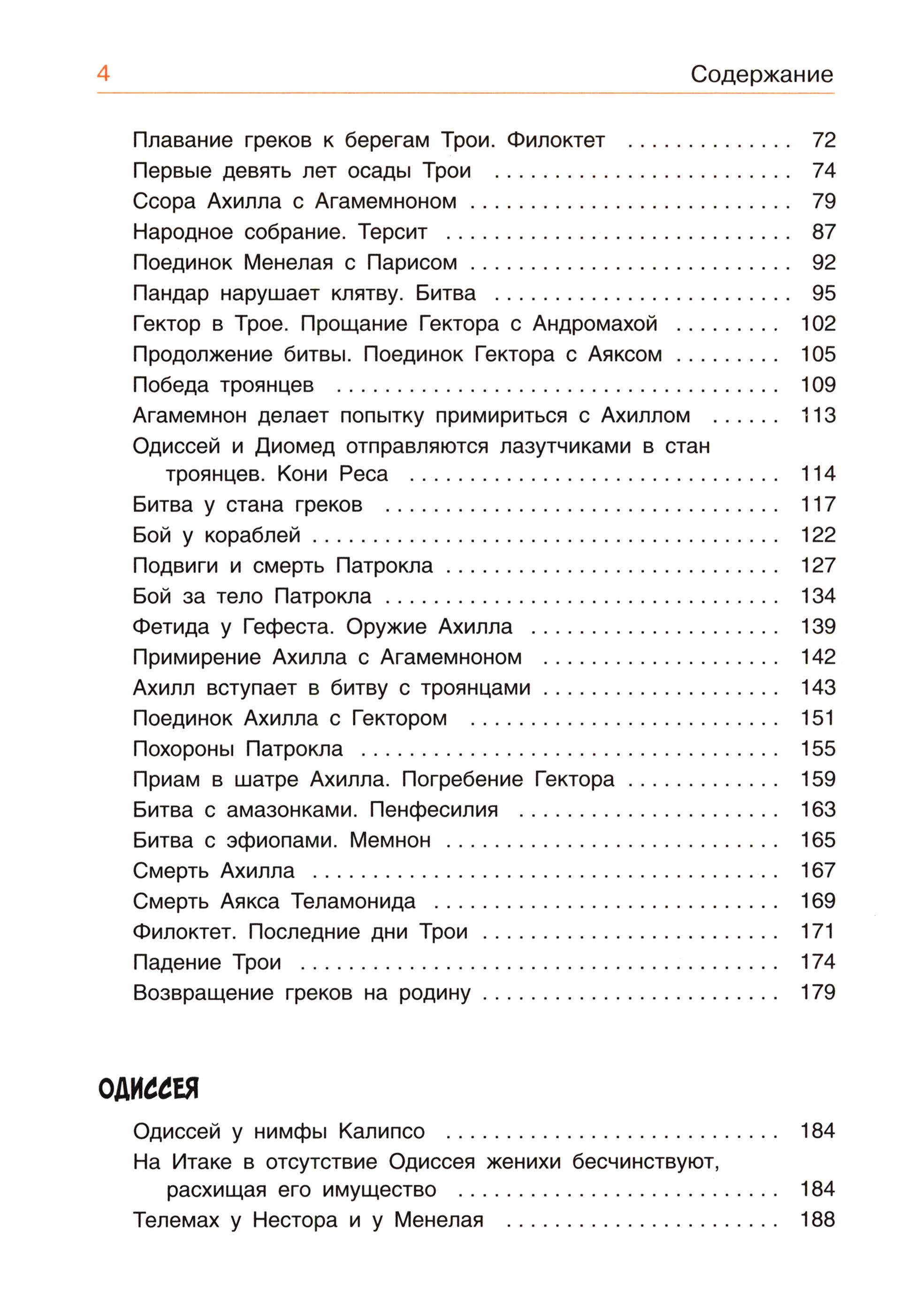 Книга Качели Легенды и мифы Древней Греции. Эпос - фото 10