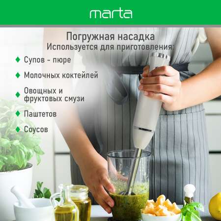Кухонный процессор MARTA MT-KP1596A белый жемчуг