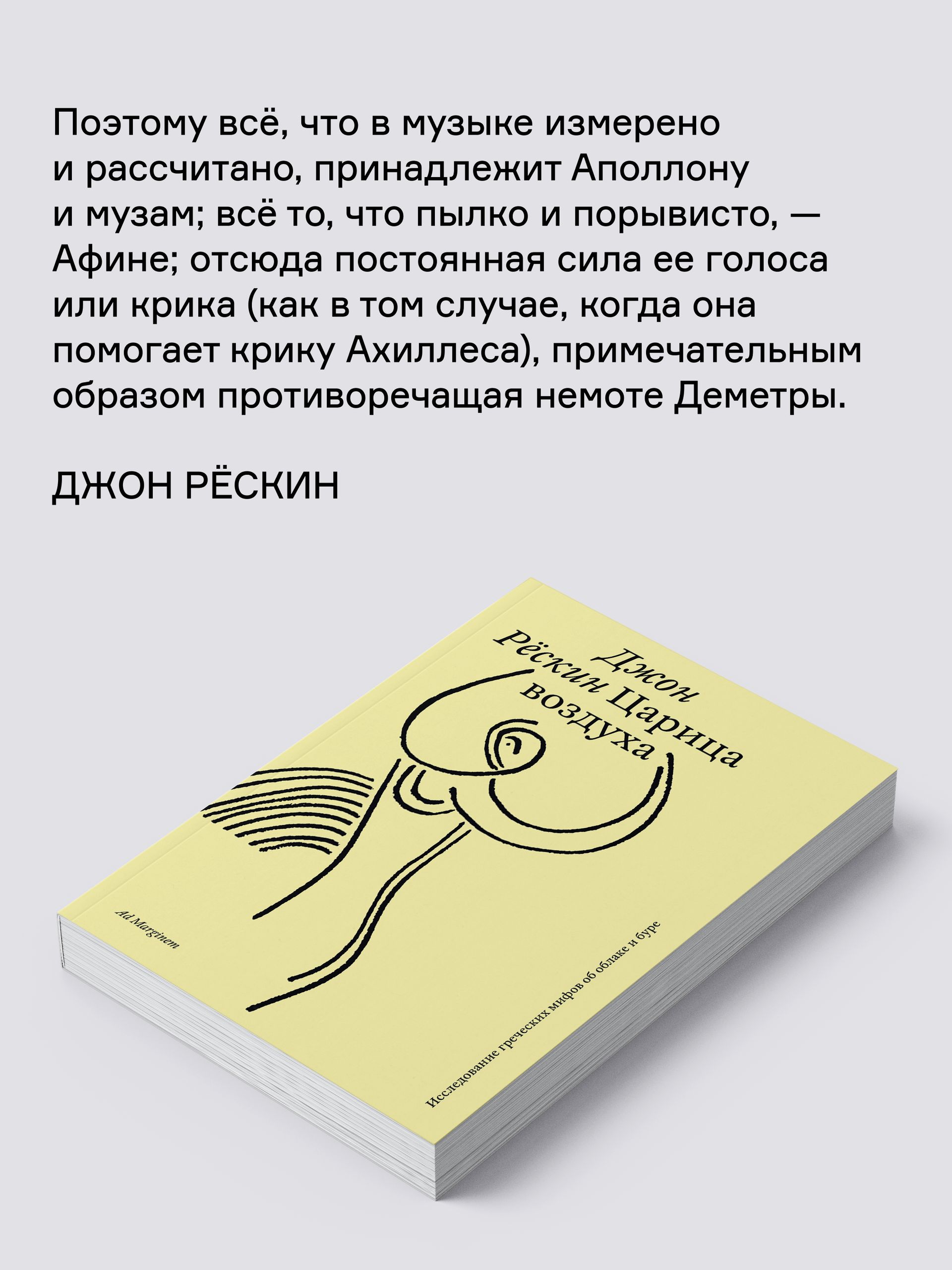 Книга Ad Marginem Царица воздуха Исследование греческих мифов об облаке и буре - фото 7