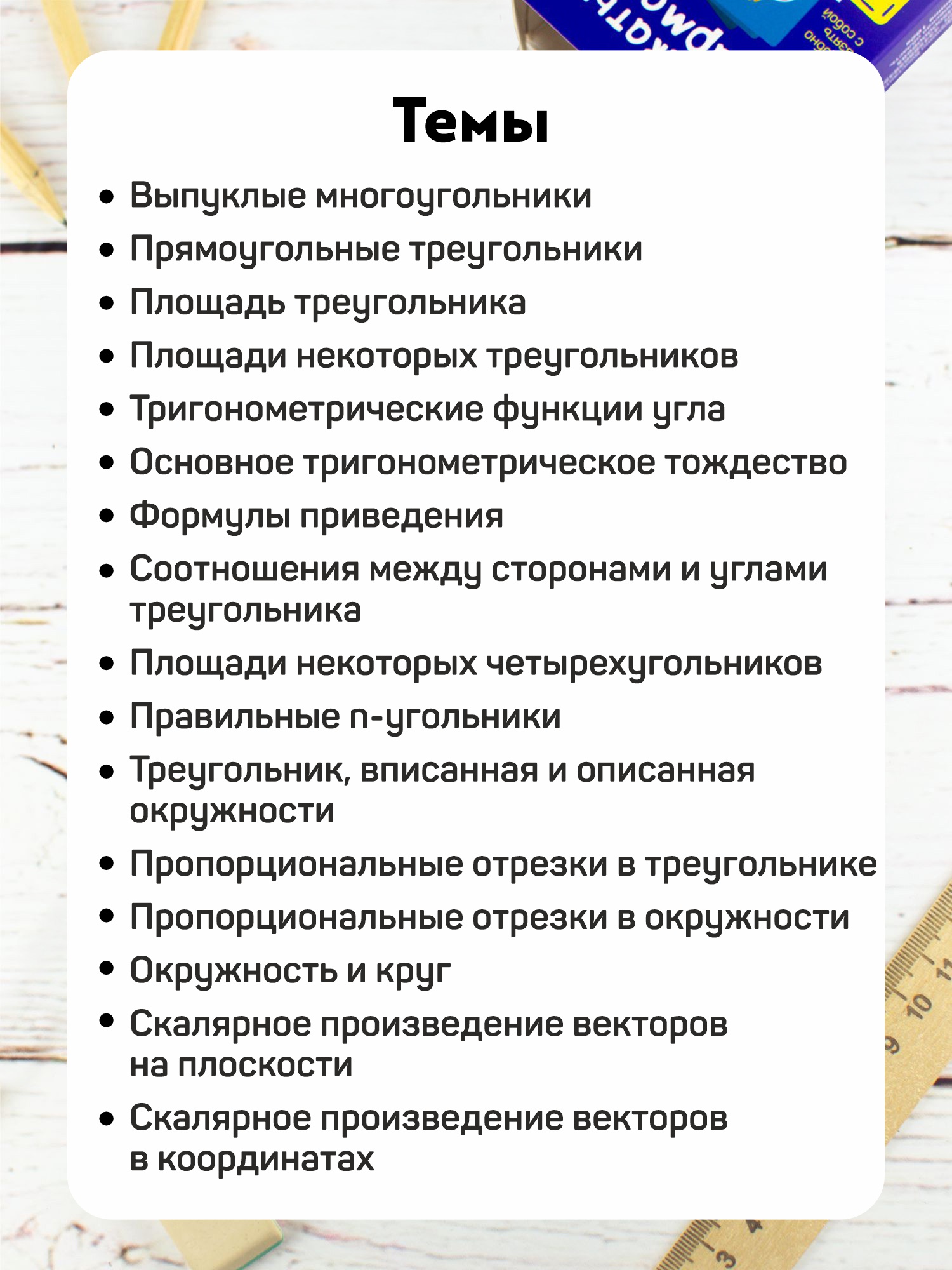 Карточки Выручалкин Геометрия все формулы - фото 5