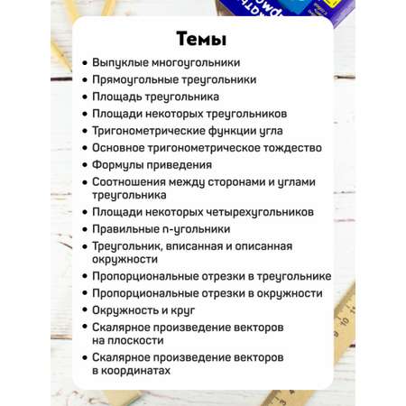 Карточки Выручалкин Геометрия все формулы