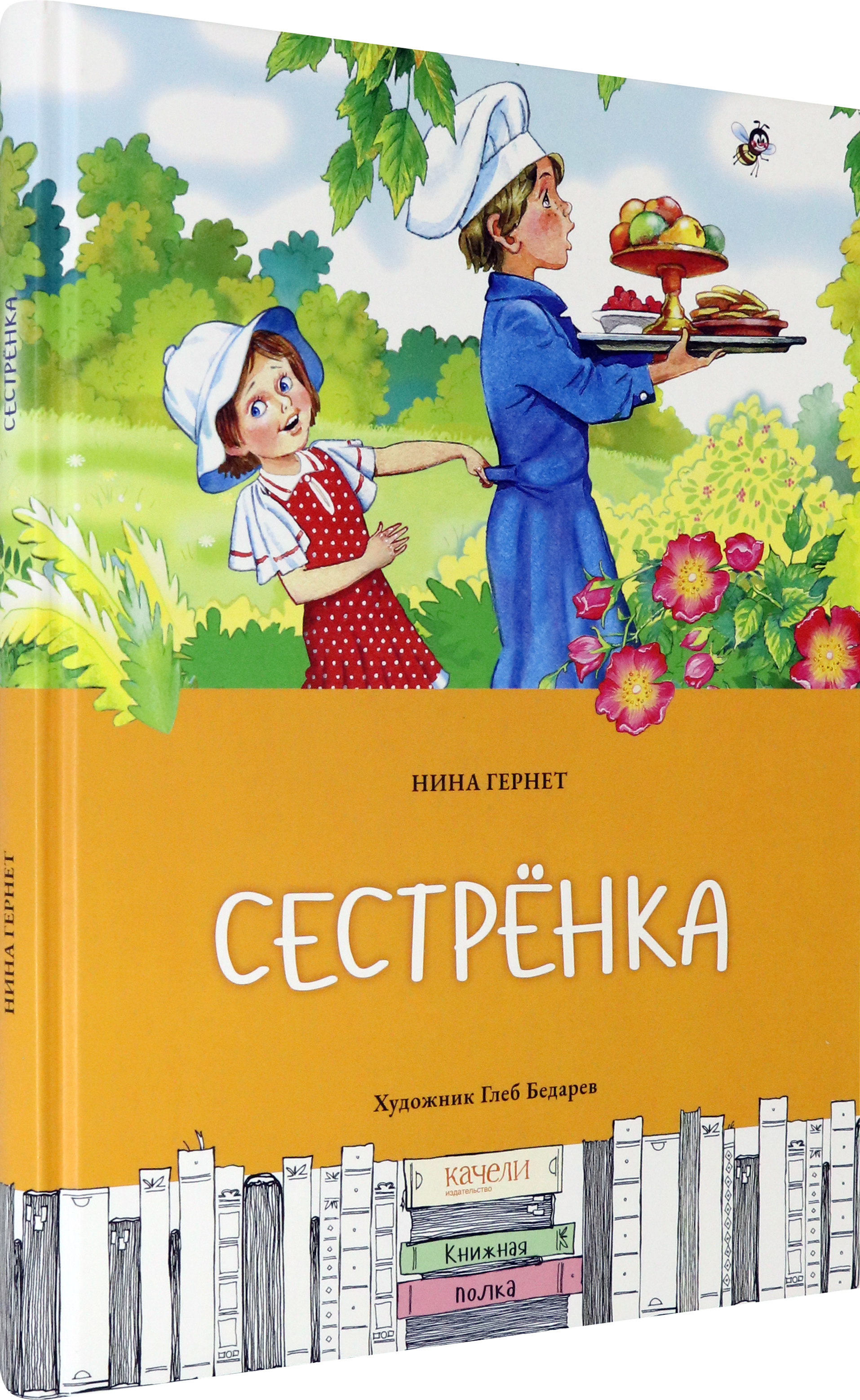 Книга Качели Сестрёнка - фото 2