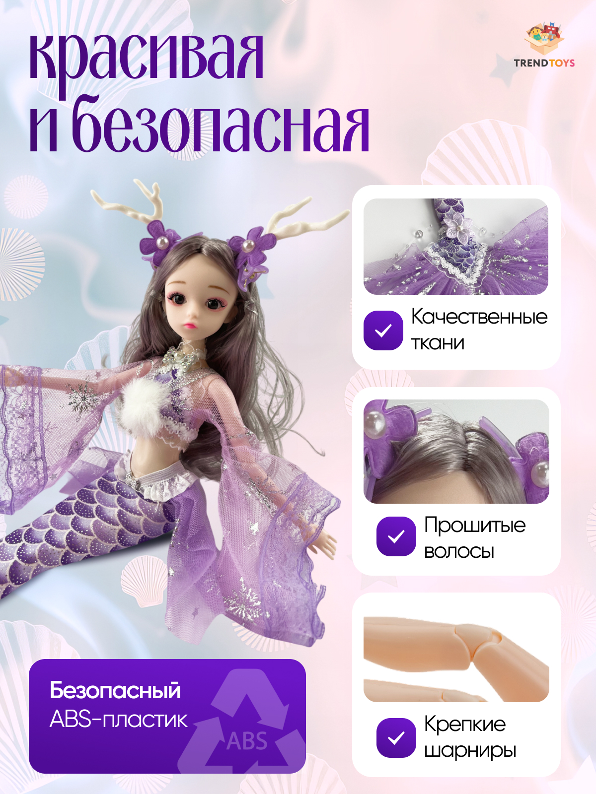 Кукла модельная TrendToys русалка высота 45 см SDM021 - фото 6