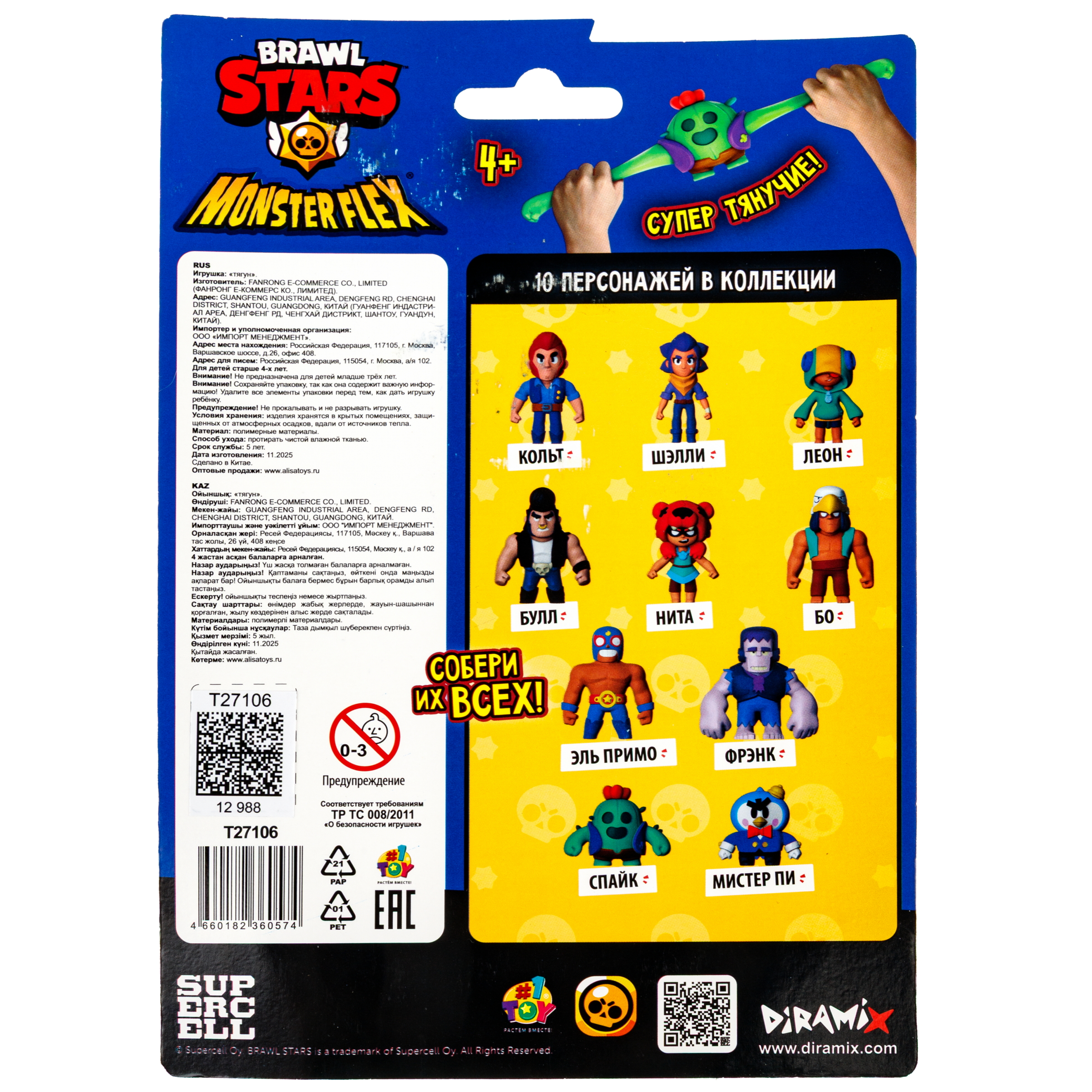 Фигурка Monster Flex Brawl Stars 13 см - фото 9