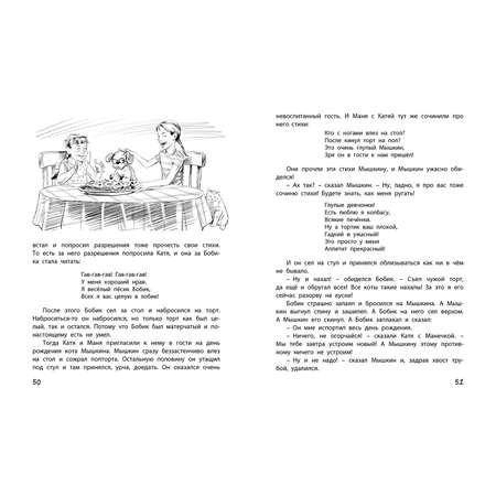 Книга ЭНАС-книга Однажды Катя с Манечкой