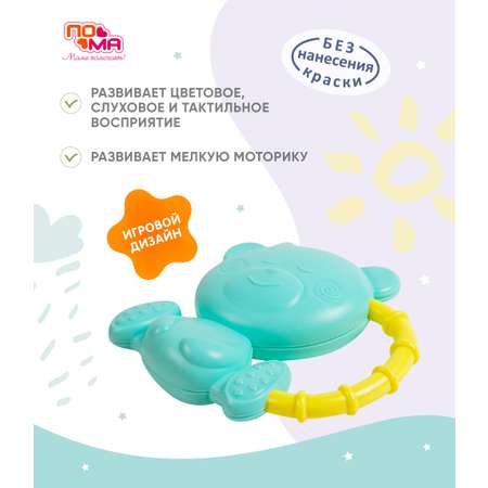 Игрушка Пома погремушка