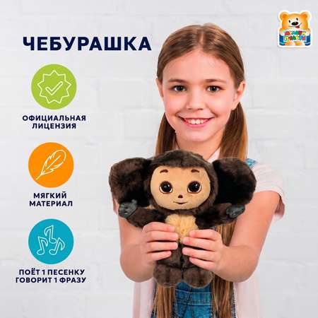 Мягкая игрушка Мульти Пульти Чебурашка