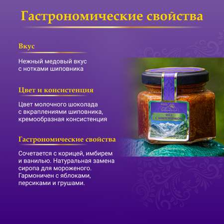 Мед Smart Bee горный натуральный разнотравье с шиповником