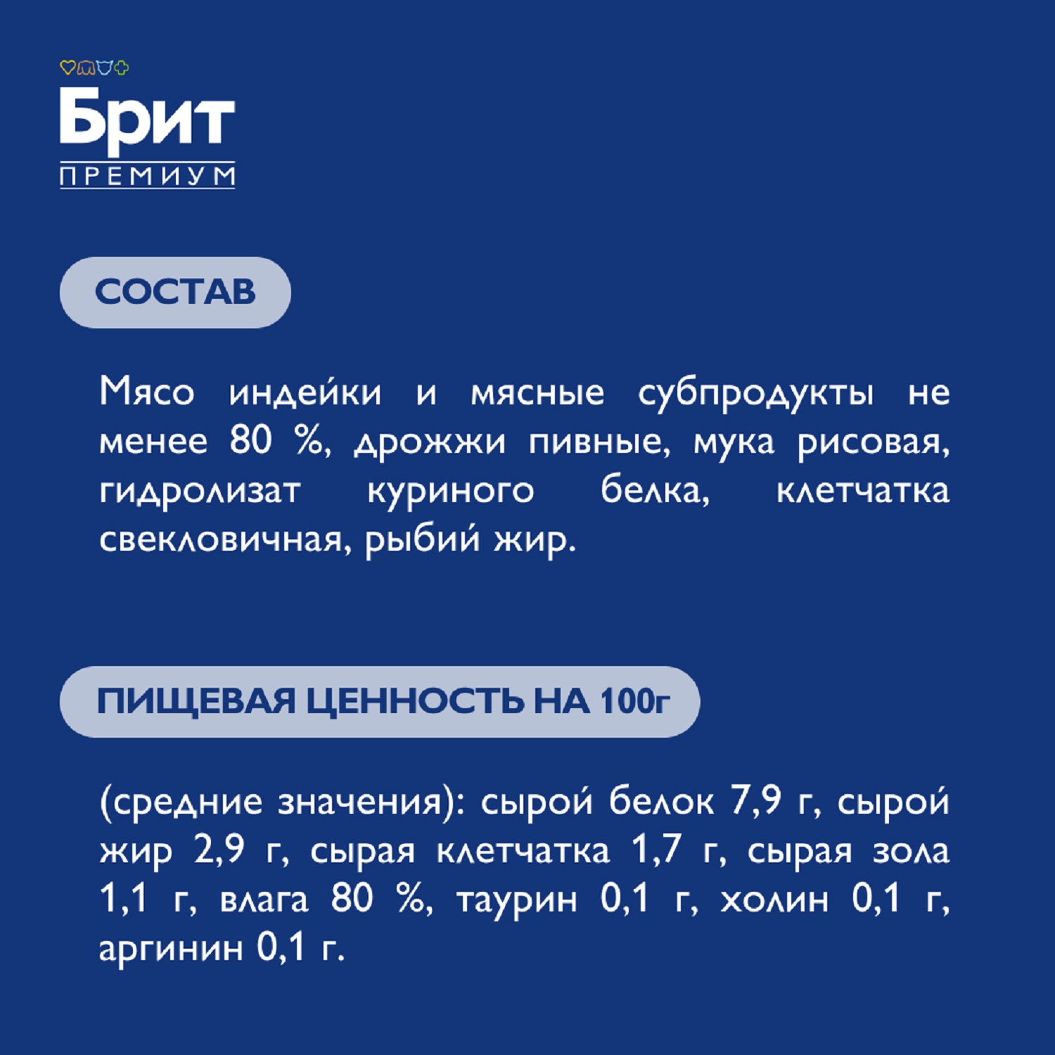 Корм для кошек Brit Премиум чувствительное пищеварение из индейки риет 100г - фото 5