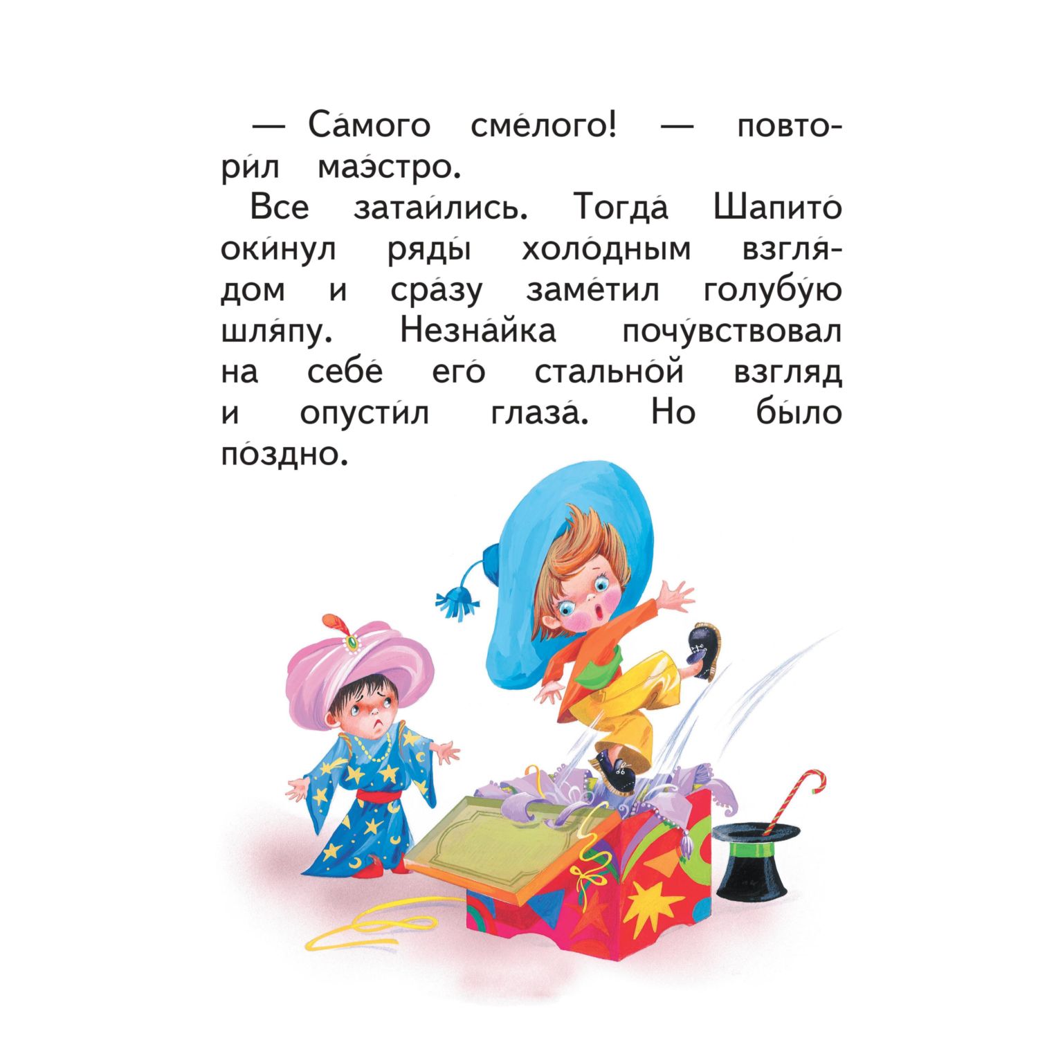 Книга Эксмо Рассказы о Незнайке. Иллюстрации О. Зобниной - фото 9