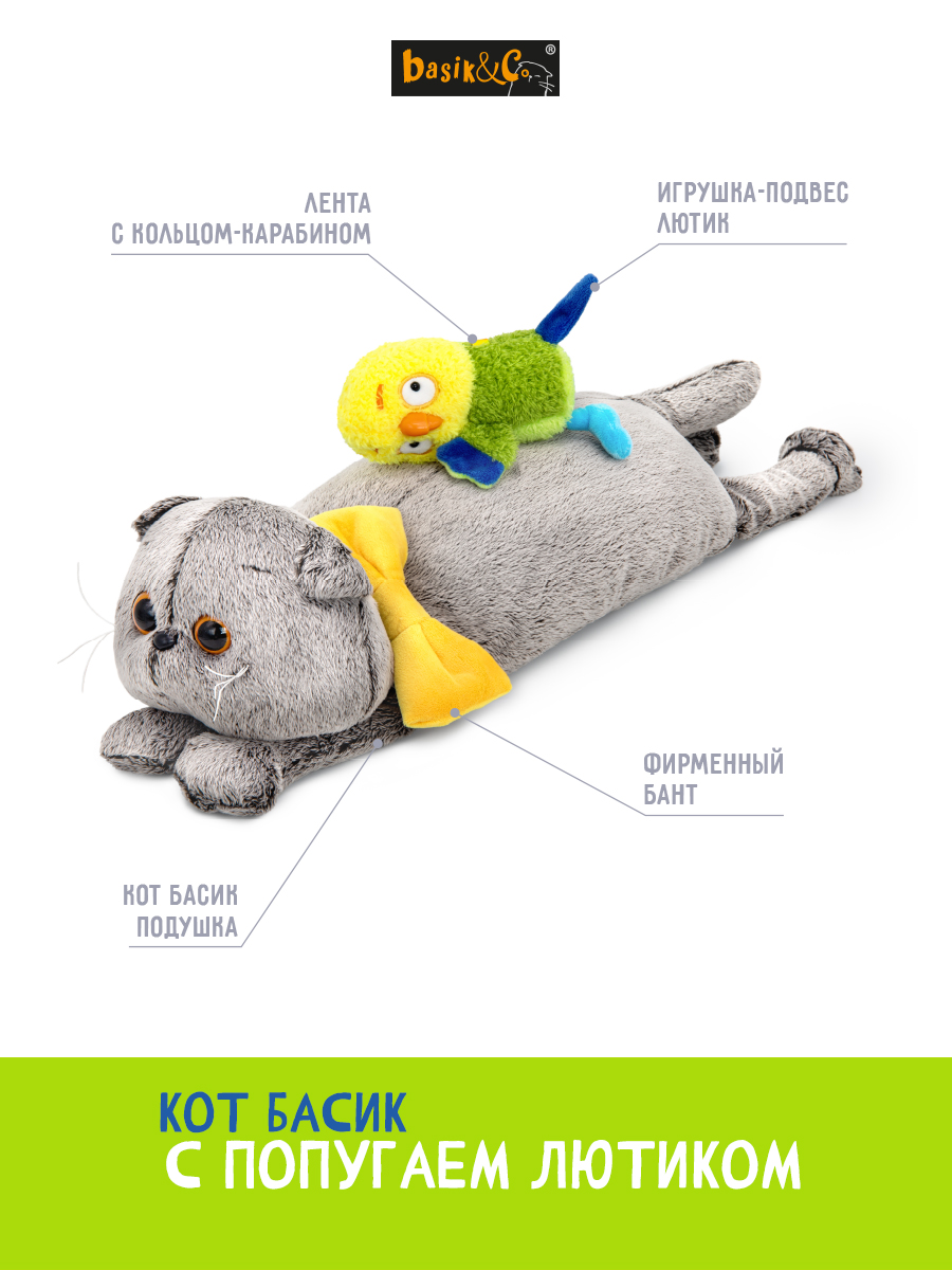 Мягкая игрушка BUDI BASA Кот Басик с попугаем Лютиком - фото 3