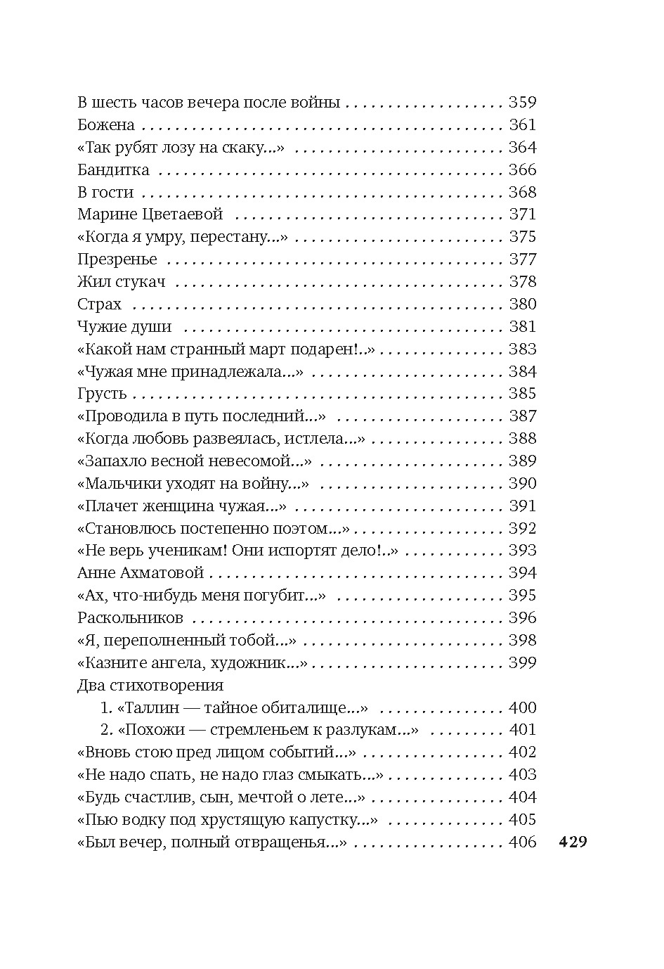 Книга АЗБУКА поэзия Самойлов Д Ты моей никогда не будешь - фото 13