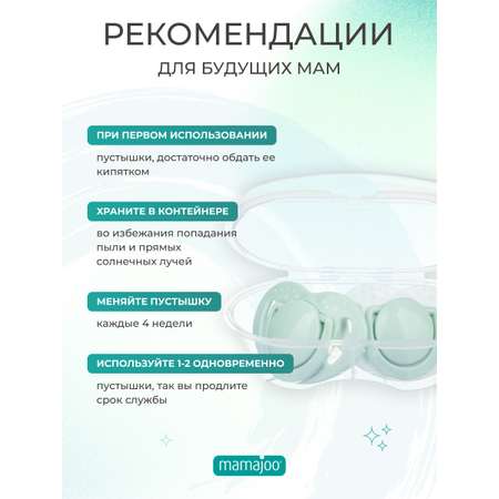 Пустышка Mamajoo силикон от 0 мес. 2 шт.