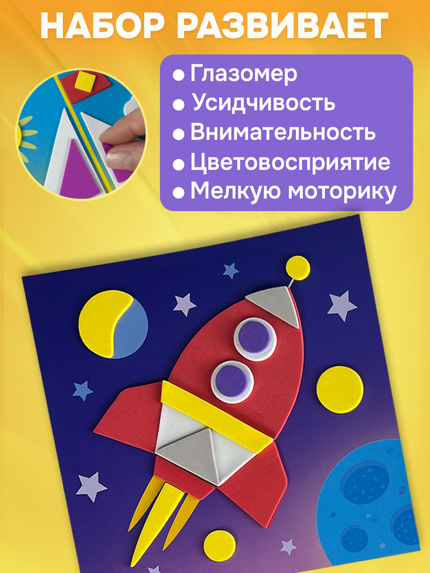 Набор для творчества Дрофа-Медиа аппликация Поехали - фото 5