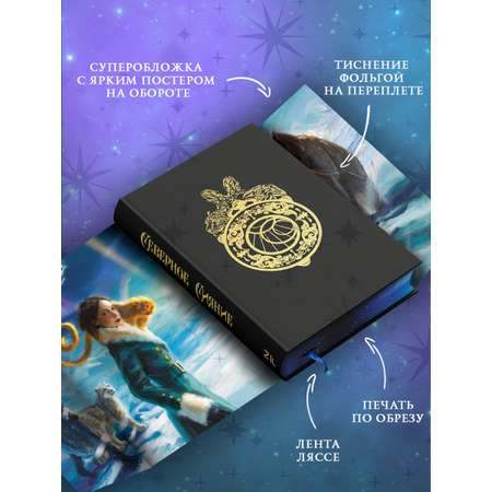Книга АСТ Темные начала Книга 1 Северное сияние