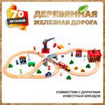 Набор железнодорожный А.Паровозиков