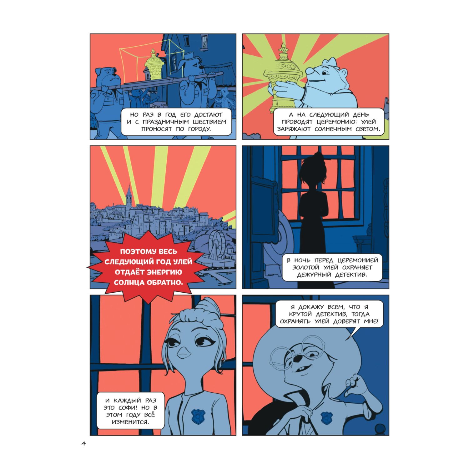 Книга Эксмо Чинк: Хвостатый детектив. Бельчонок Чинк — герой Медовой Долины - фото 4