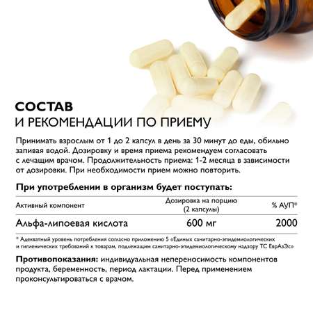 Альфа-липоевая кислота Dr. Zubareva капсулы