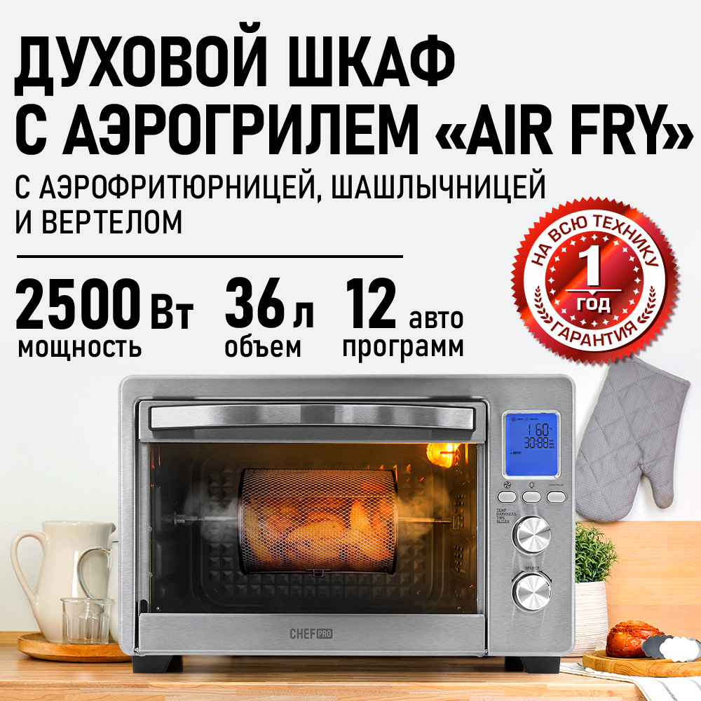 Духовой шкаф CHEF PRO CF-EO2100A - фото 1