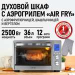 Духовой шкаф CHEF PRO CF-EO2100A
