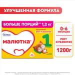 Смесь Малютка 1 сухая молочная 1200г с 0месяцев