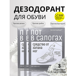 Дезодорант для обуви ВостокСпецФарм порошок
