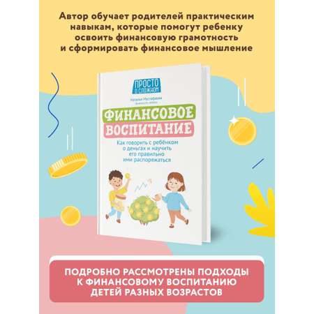 Книга ТД Феникс Финансовое воспитание. Как говорить с ребенком о деньгах