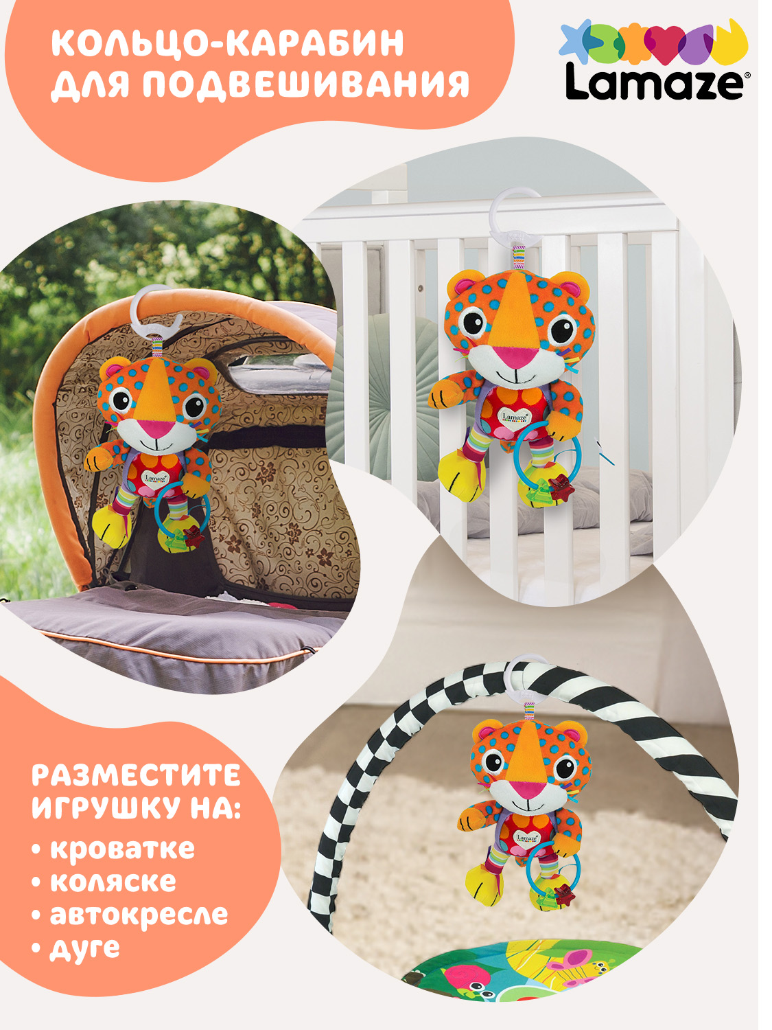 Игрушка Lamaze подвеска Леопард с подвесом - фото 8