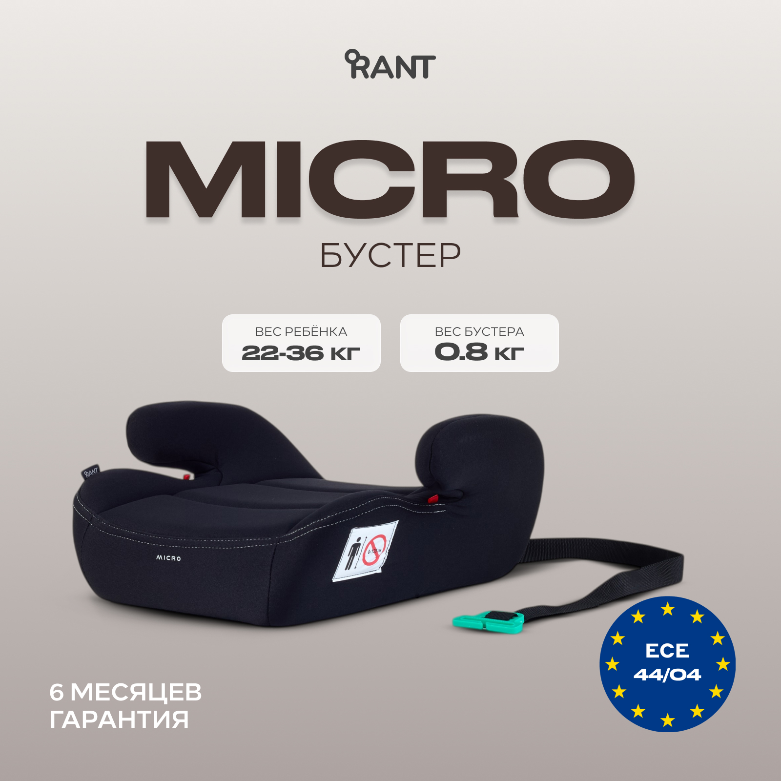 Автокресло Rant Micro 3 (22-36 кг) черный - фото 1