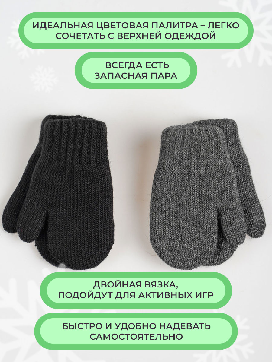 Варежки 2 пары ПриКиндер U-W_232826 Цвет: Светло-серый/темно-серый - фото 13