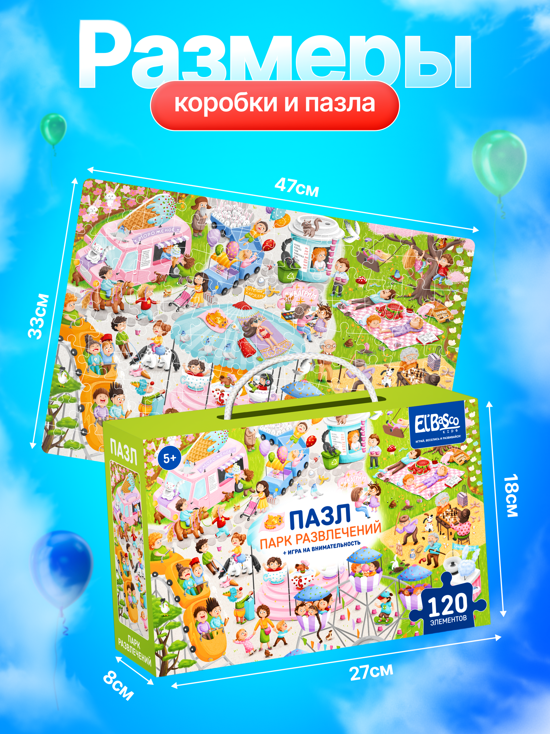 Пазл El BascoKids Парк развлечений классический - фото 5