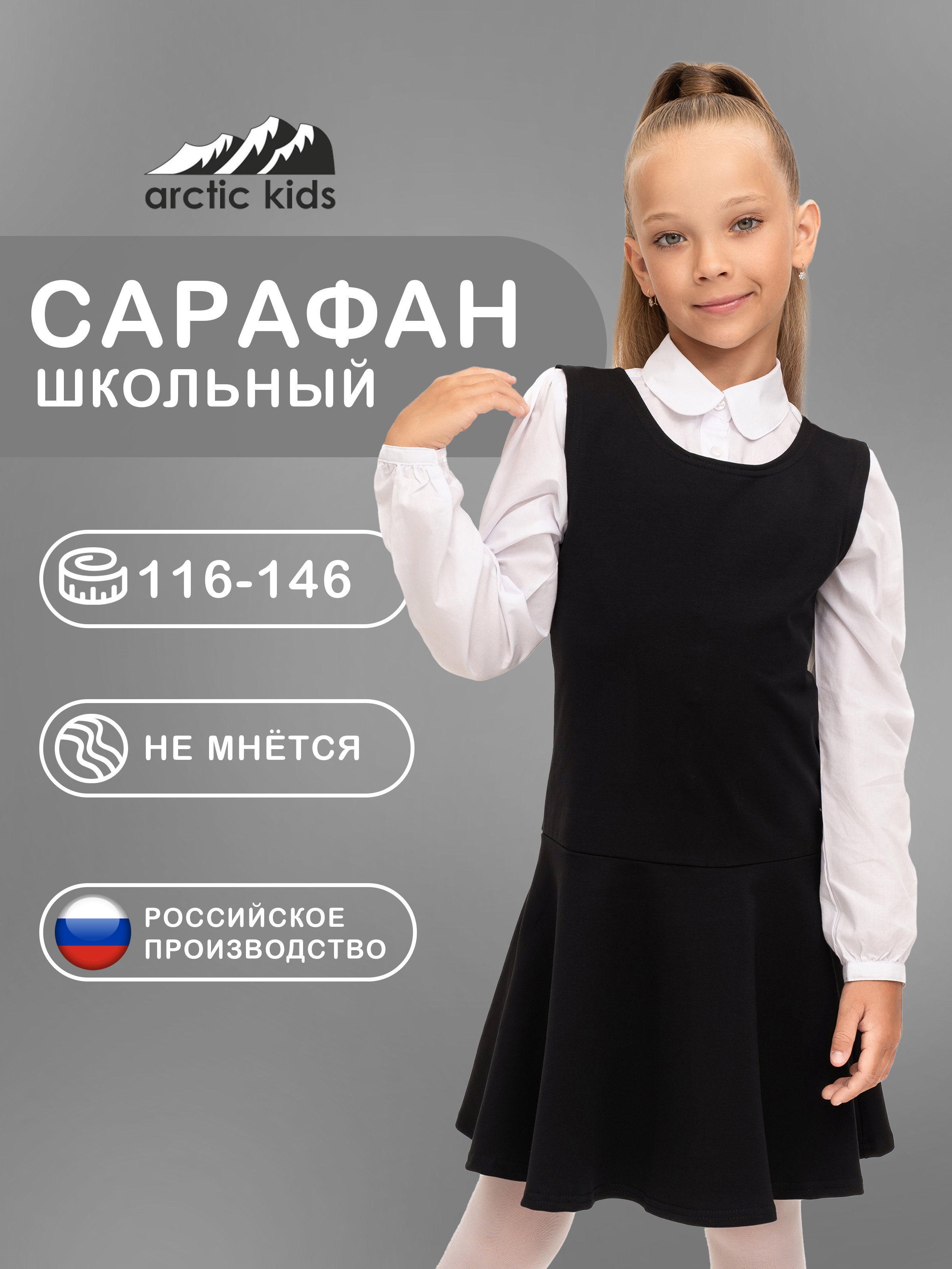 Сарафан Утенок 930 черный - фото 2