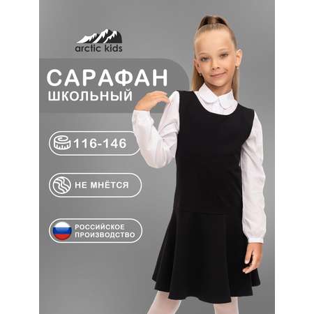 Сарафан Утенок