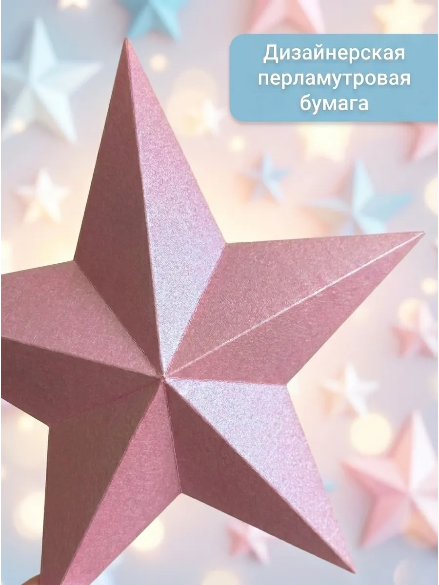 Наклейка PaperInspiration Art Звезды - фото 6