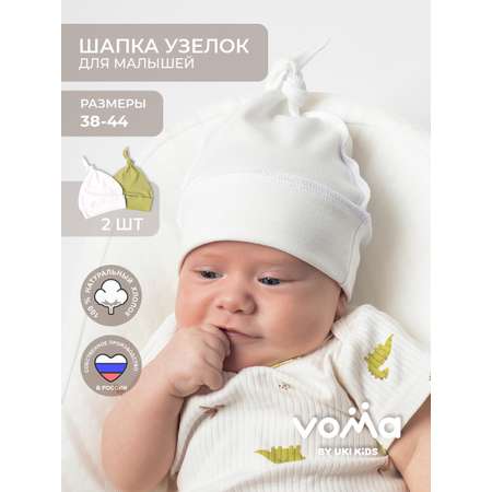 Шапочка 2 шт Voma