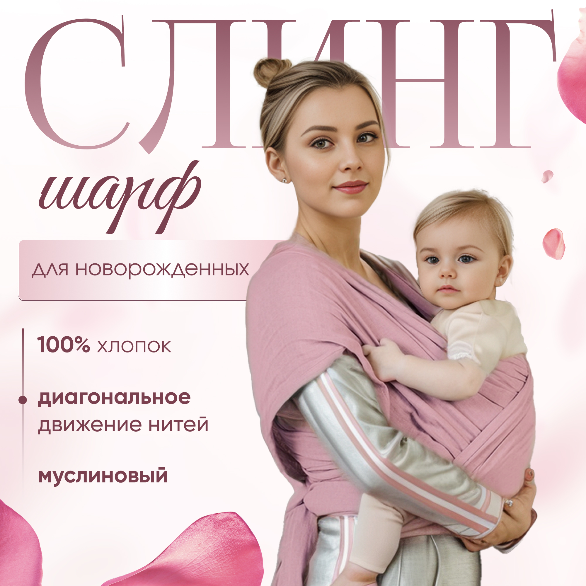 Слинг-шарф inlovery «Муслин» хлопок пыльная роза - фото 1