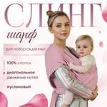 Слинг-шарф inlovery «Муслин» хлопок пыльная роза