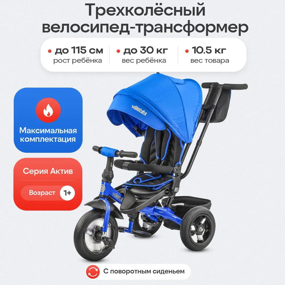 Трехколесный велосипед Velobibi 10 дюймов - фото 2
