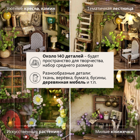Конструктор Yarvita DIY House Лесная Рапсодия