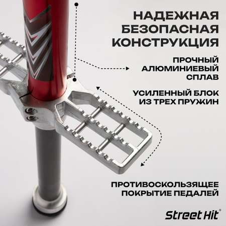 Тренажер-кузнечик Street Hit Pogo Stick PRO 50-70 кг Красный