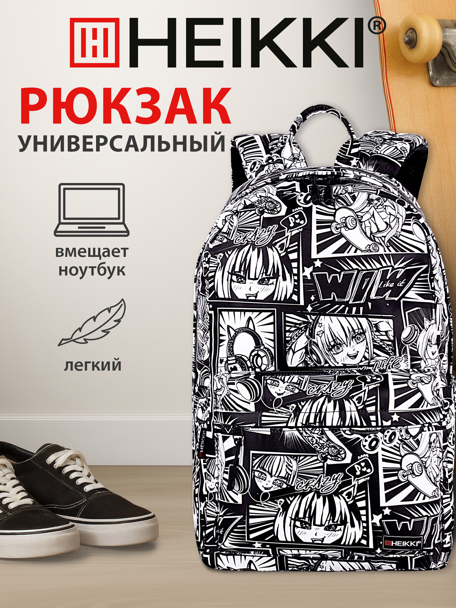 Изображение товара Рюкзак HEIKKI DREAM школьный городской для подростков ноутбук до 14 дюймов
