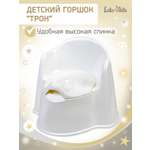 Горшок LaLa-Kids Трон стульчик белый