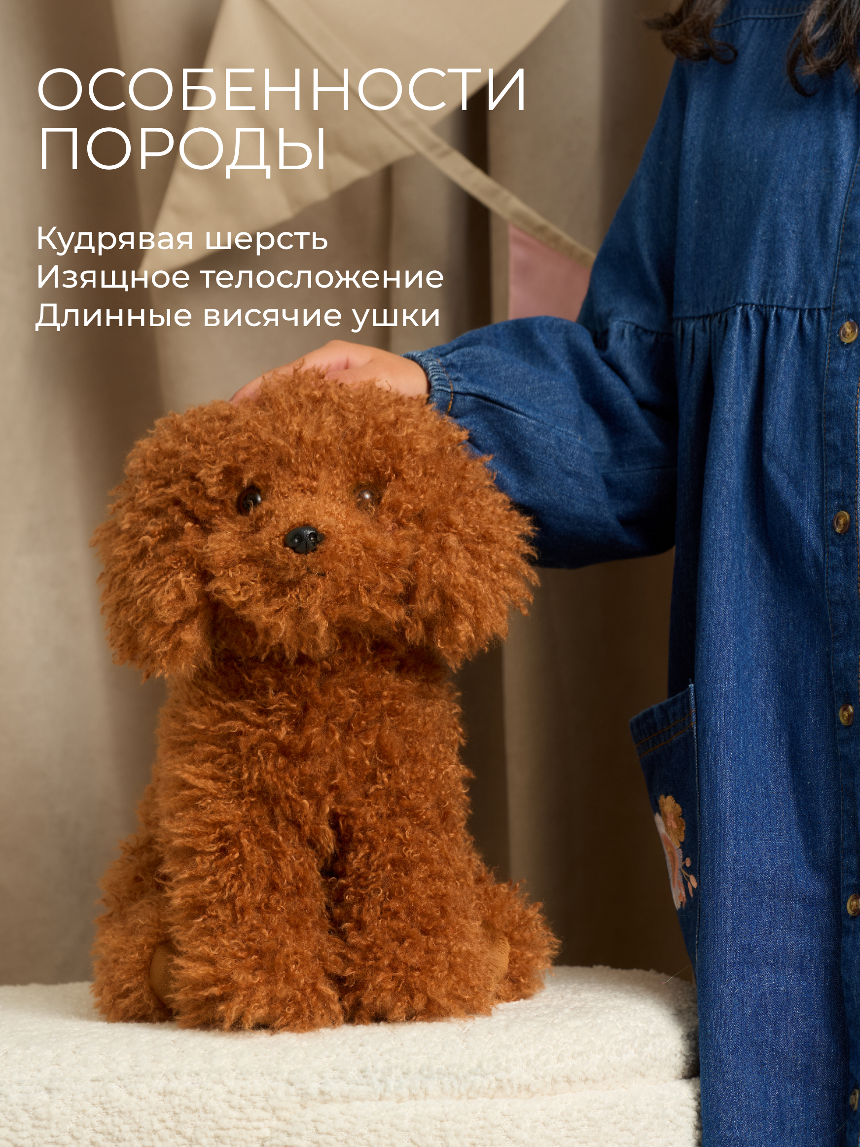 Мягкая игрушка GULLIVER toys Той-пудель рыжий 28 см - фото 3