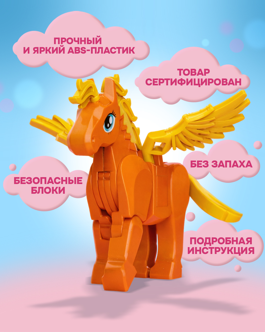 Конструктор Blockformers 3d единороги пони лошадь 138 дет. - фото 3